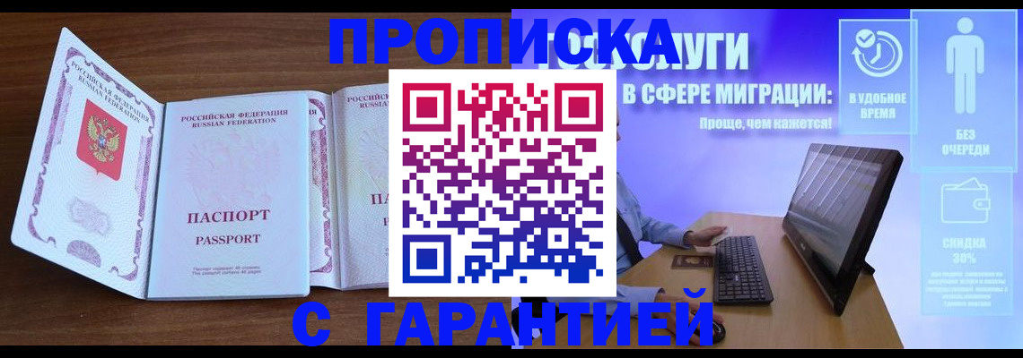 временная регистрация купить в Кимрах