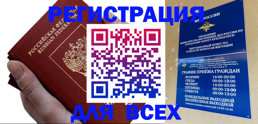 временная регистрация законно в Кимрах